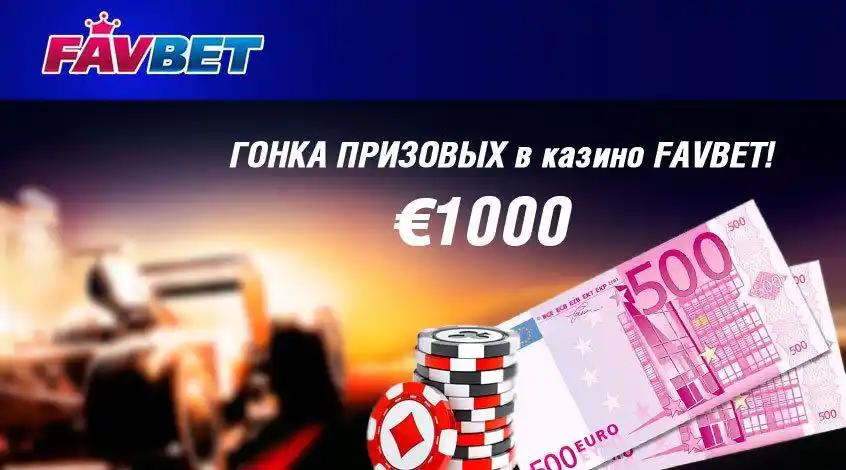 Favbet