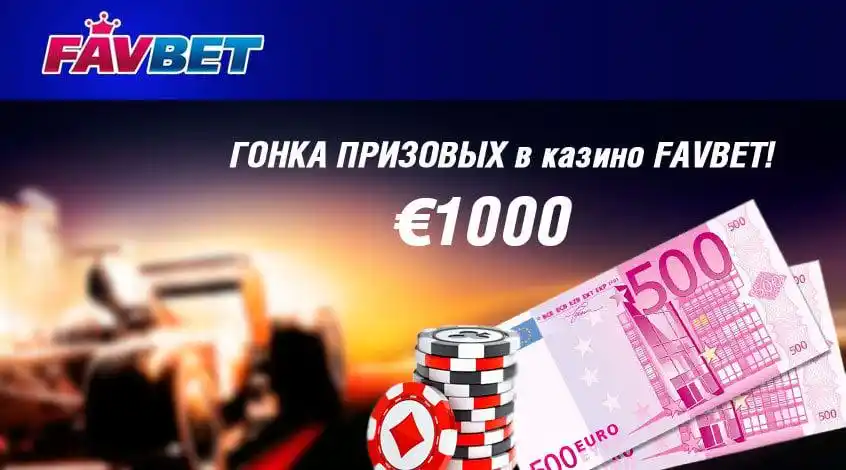 Favbet
