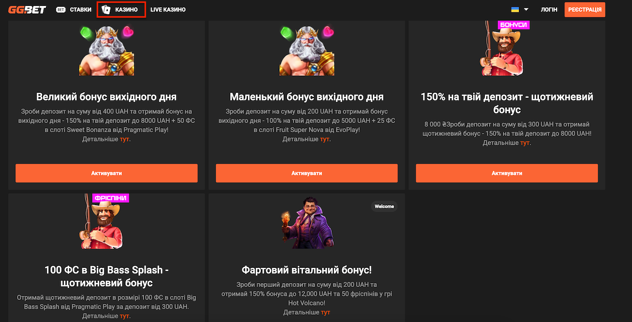 бонусы casino ggbet