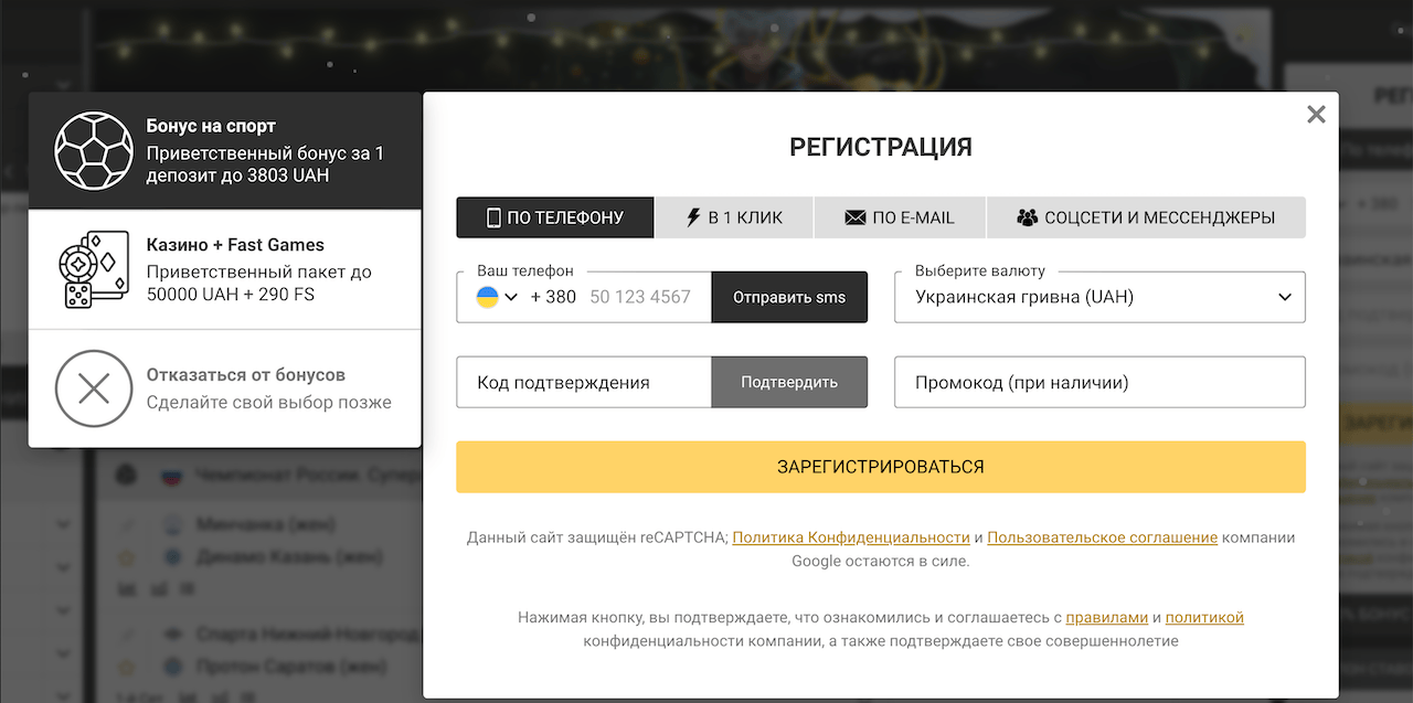 Как зарегистрироваться на Melbet
