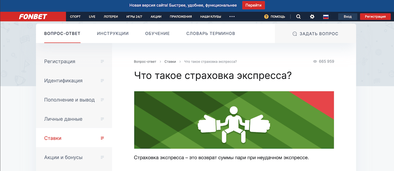 Страховка экспресса фонбет