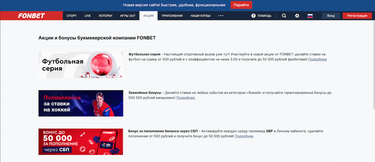 Бонусная программа Fonbet