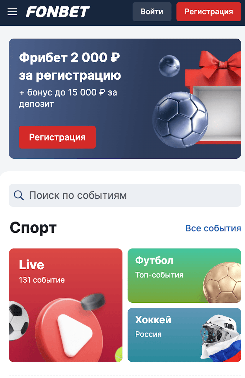 Fonbet мобильная версия
