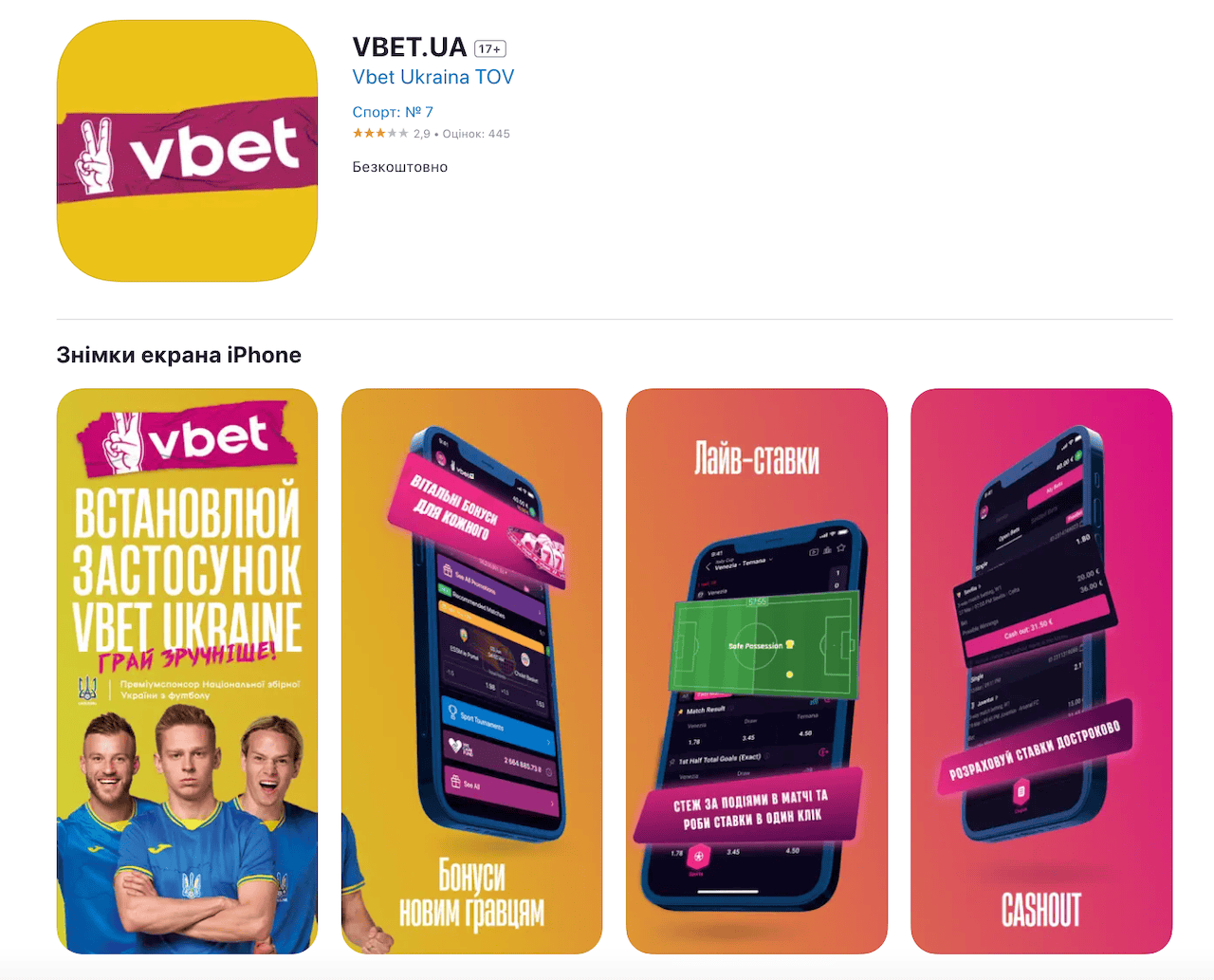 приложение Vbet в AppStore