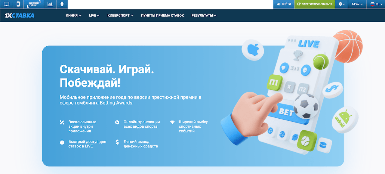 1хСтавка приложение