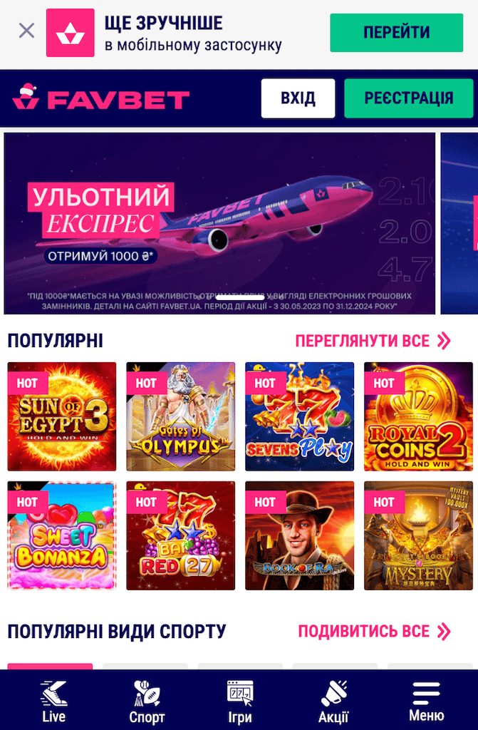 Favorit мобильная версия сайта