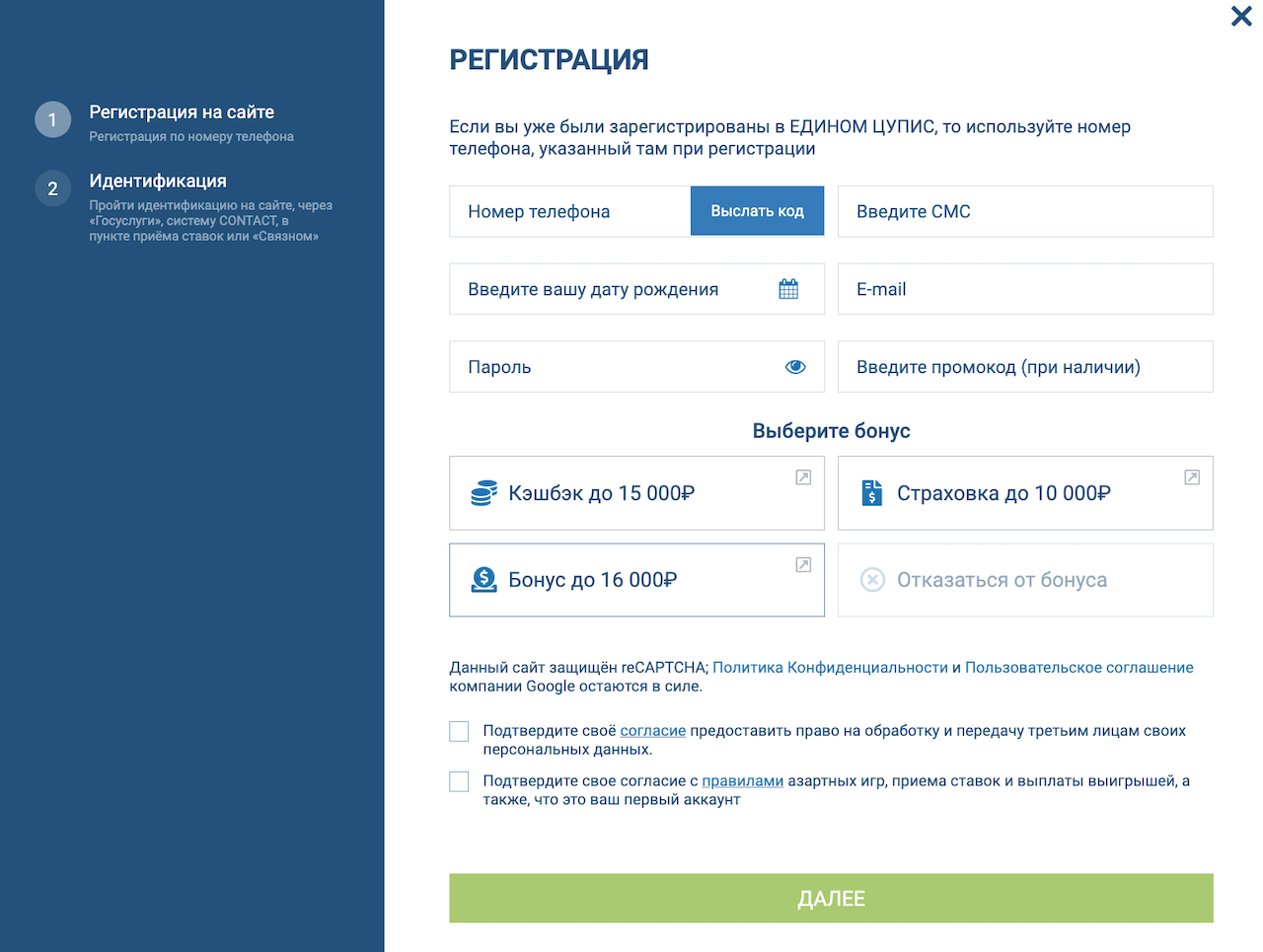 Как проходит регистрация в 1хСтавка