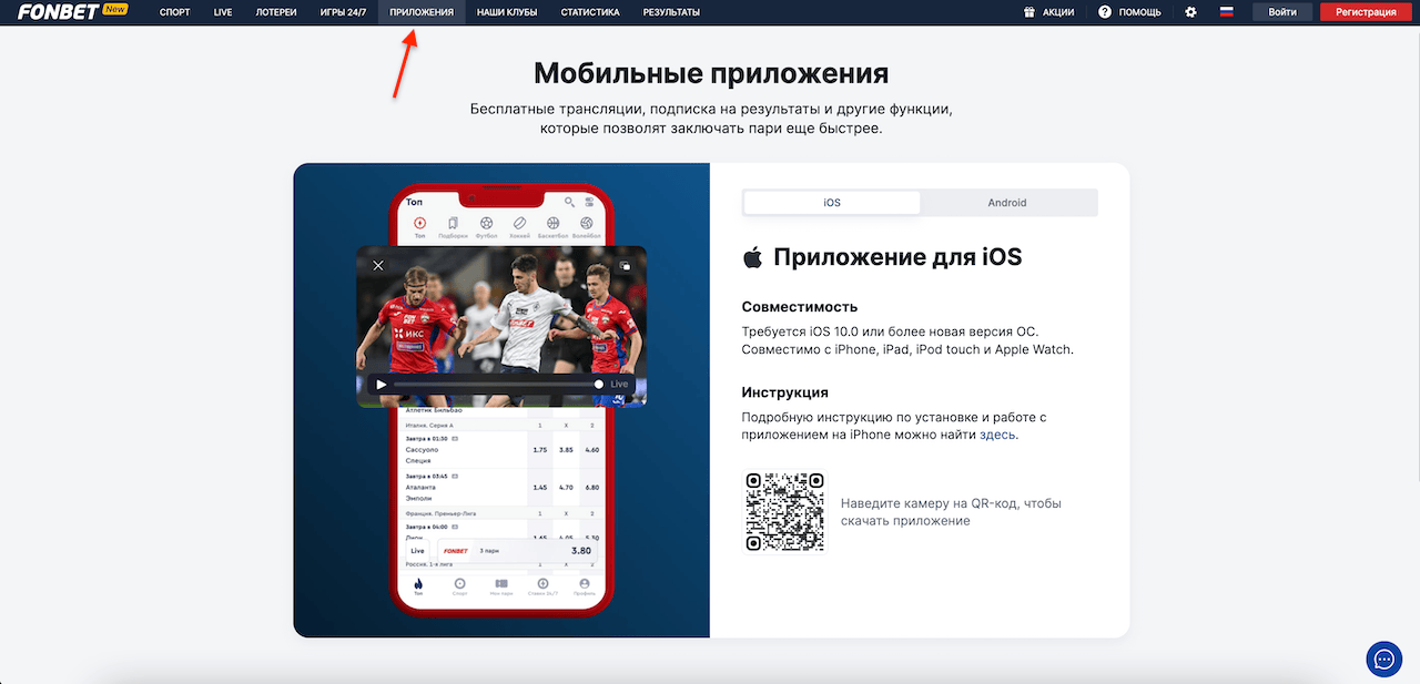 Fonbet App
