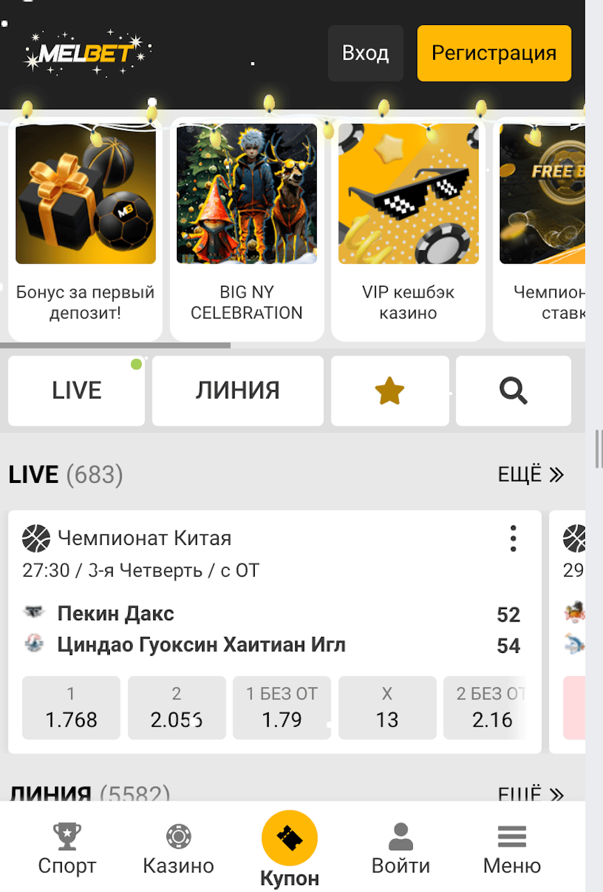 Melbet App для iOS