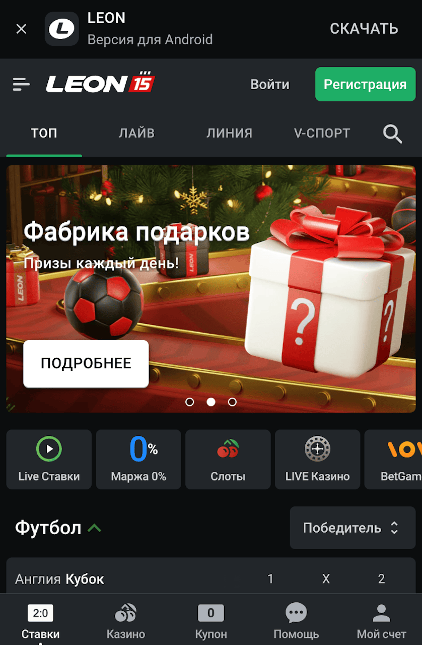 Leonbets мобильная версия