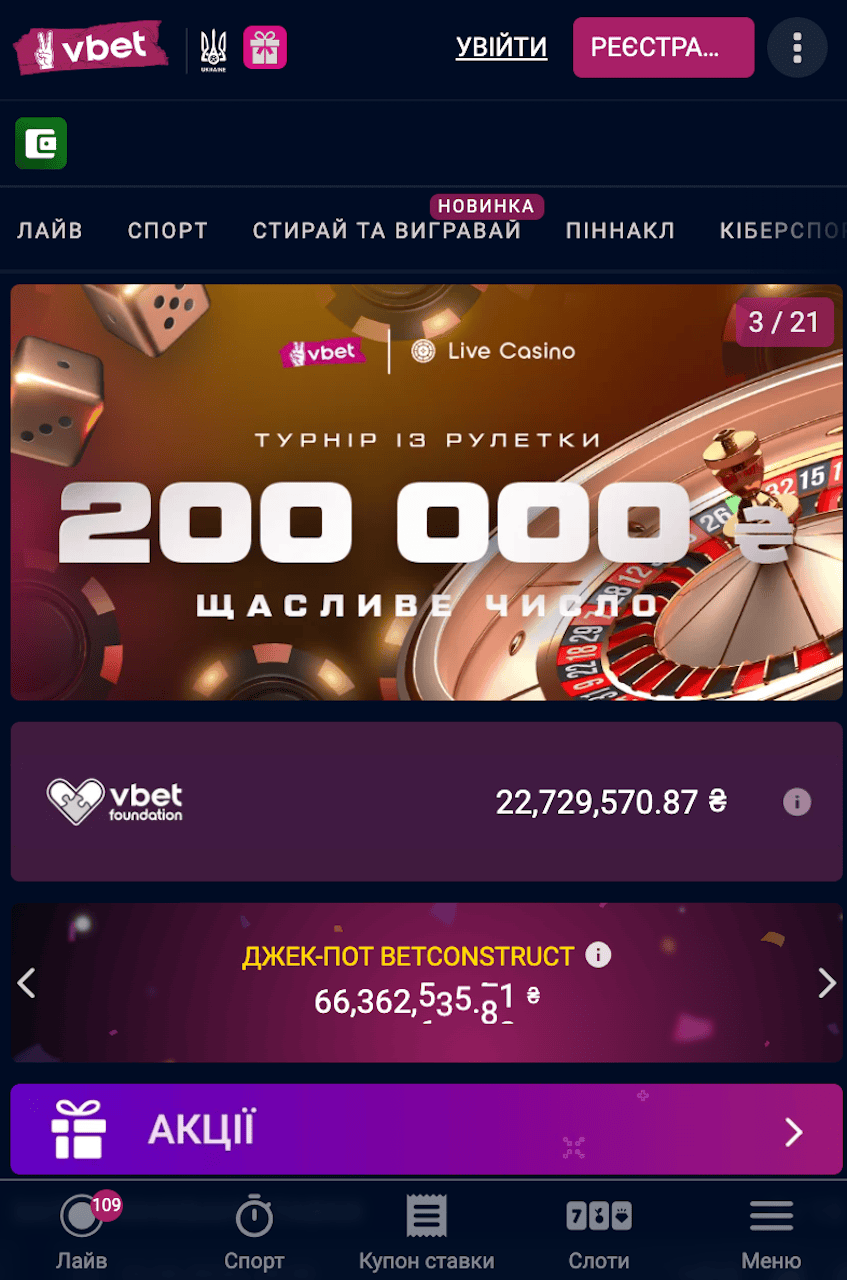 Обзор мобильного приложения компании Vbet
