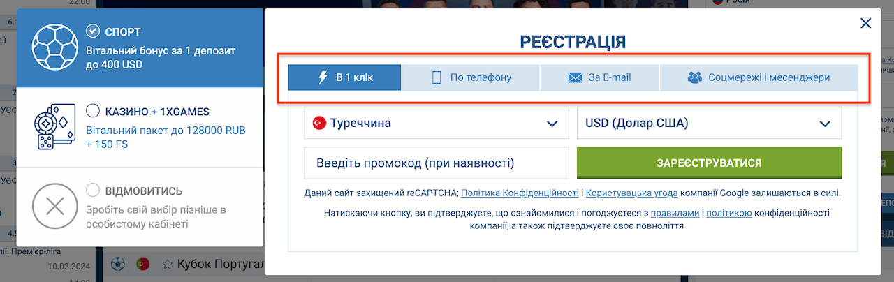 1xBet реєстрація