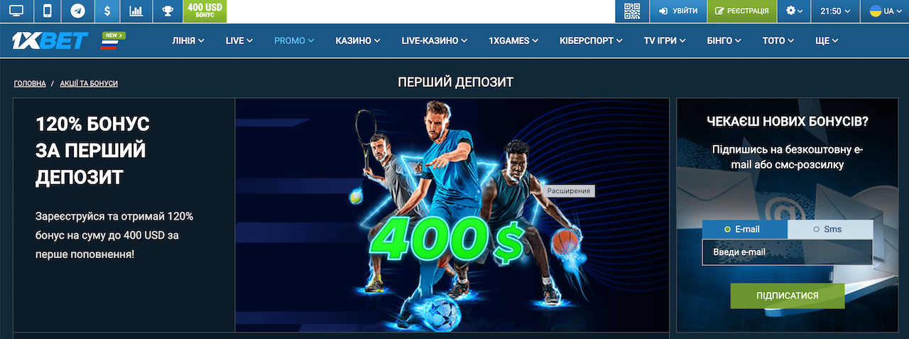 120% бонус