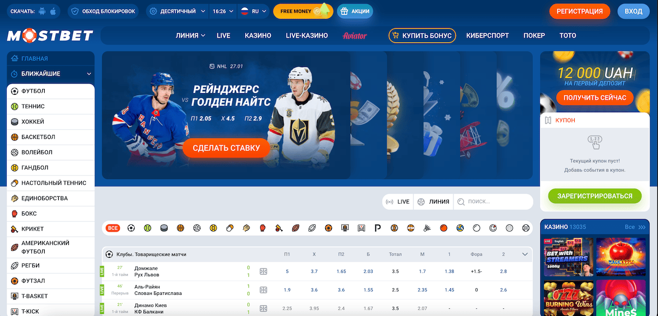 Mostbet Букмекерская Контора 2024