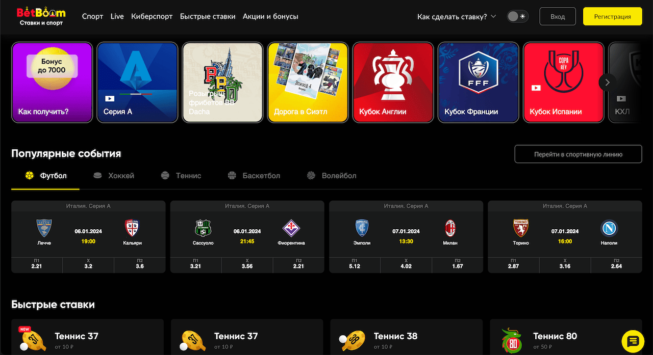 Букмекерская контора Betboom