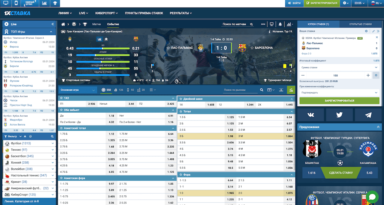 Как делать ставки на 1хСтавка