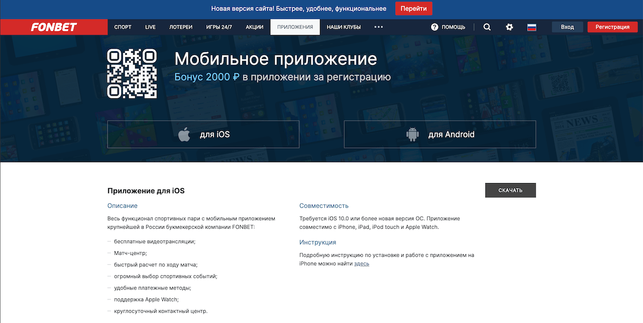 Мобильное приложение Fonbet
