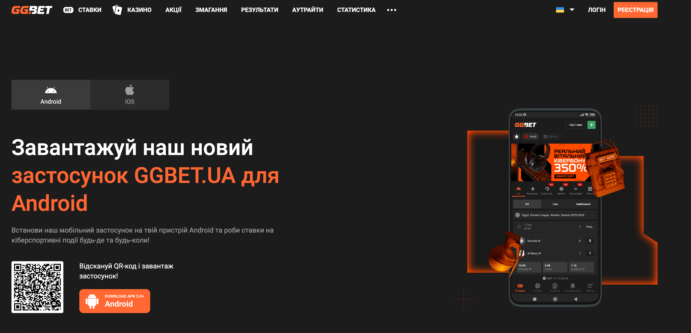 GGBET.UA для Android