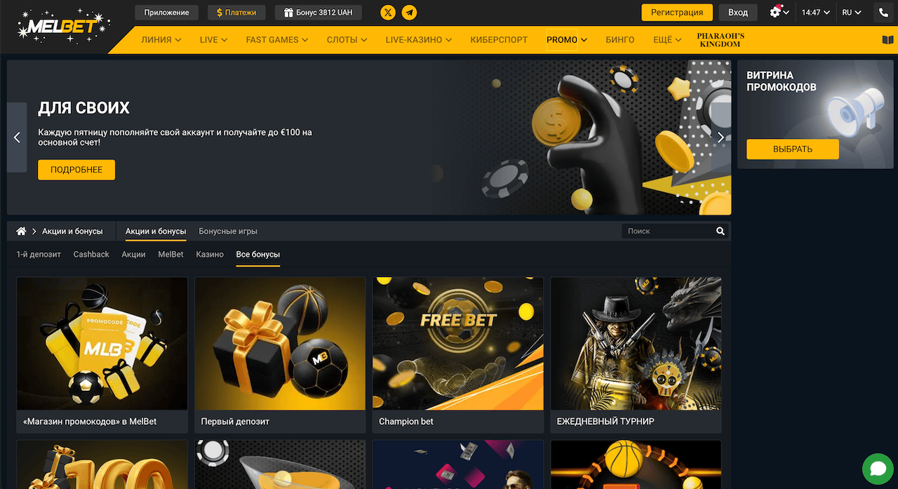 Бонусная программа Melbet