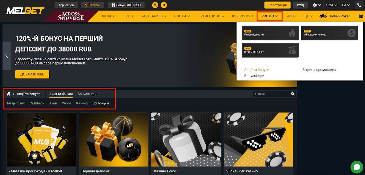 Бонуси Melbet