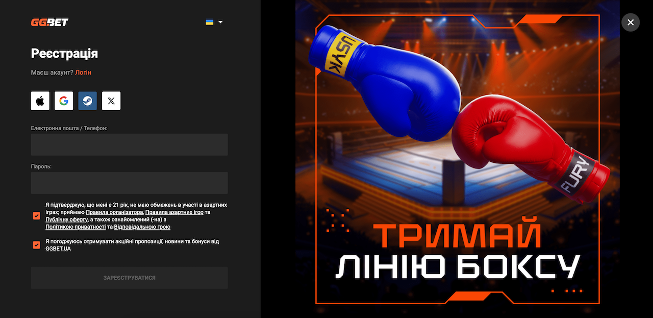 Реєстрація в ГГбет