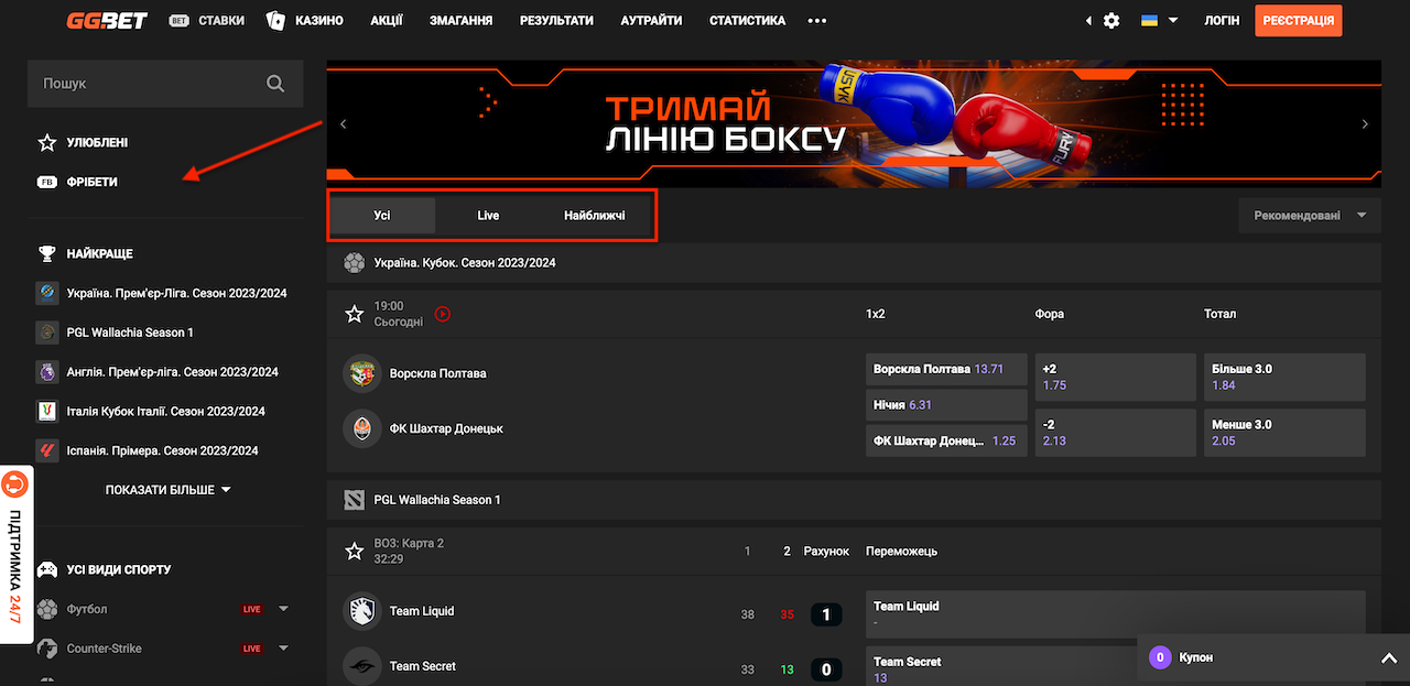 Як робити ставки в ГГбет?