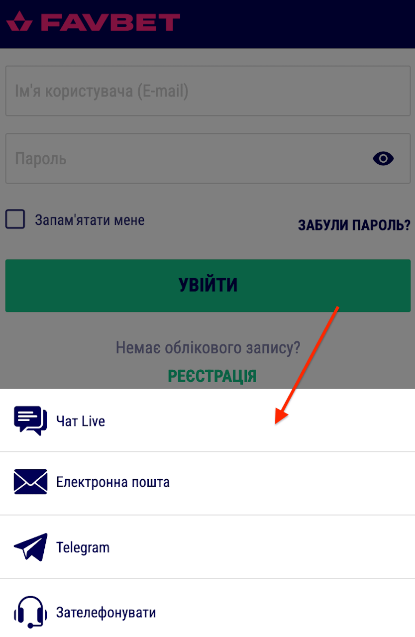 служба поддержки Favbet