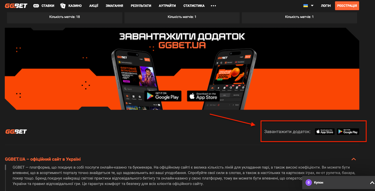 скачать и установить мобильное приложение GGBet UA