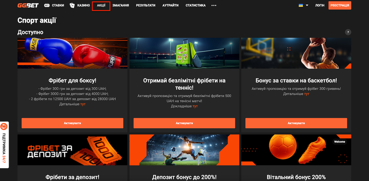 Бонуси GGBet