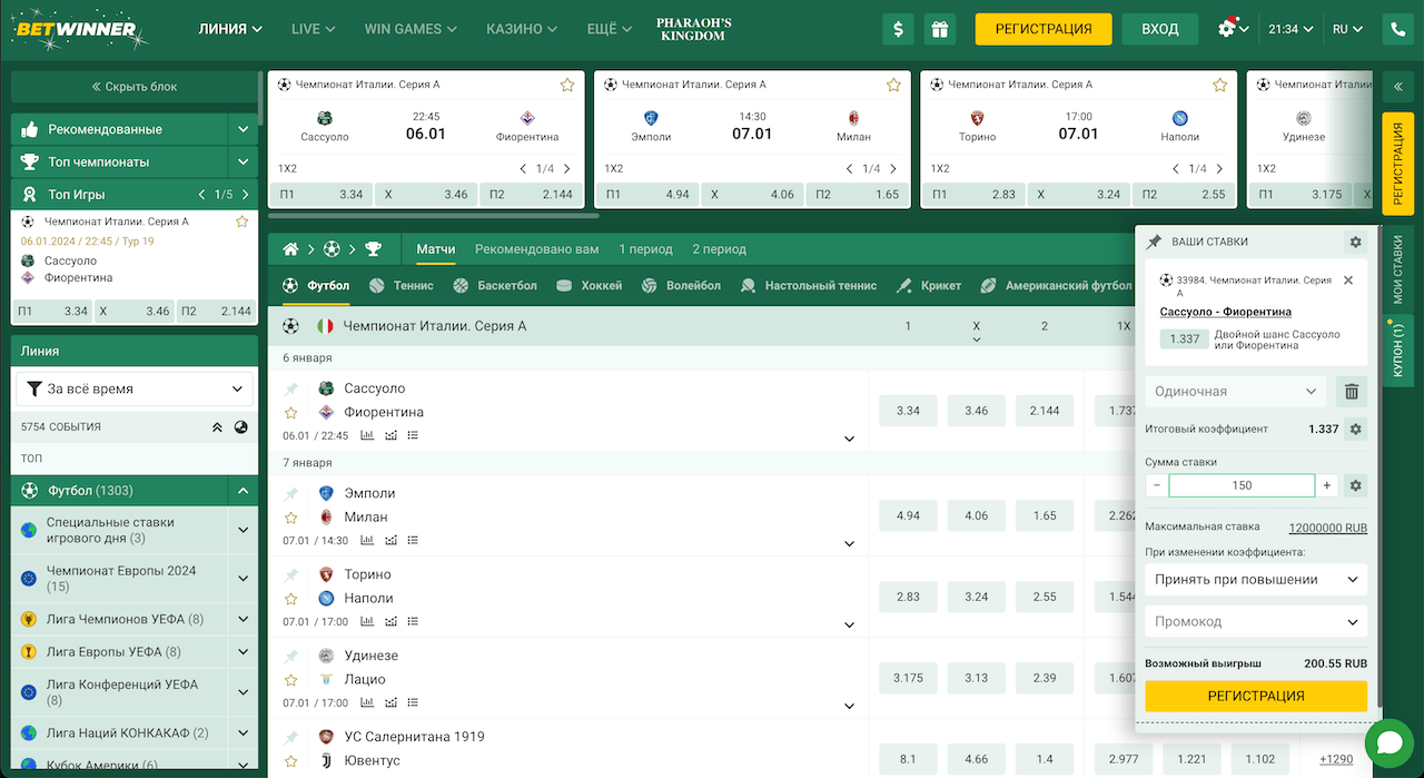 Как делать ставки в конторе Betwinner