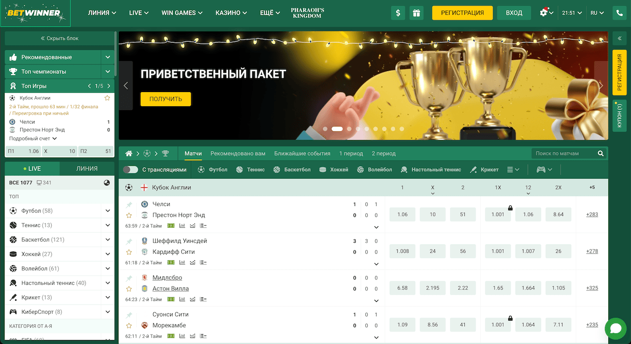Букмекерская контора Betwinner 