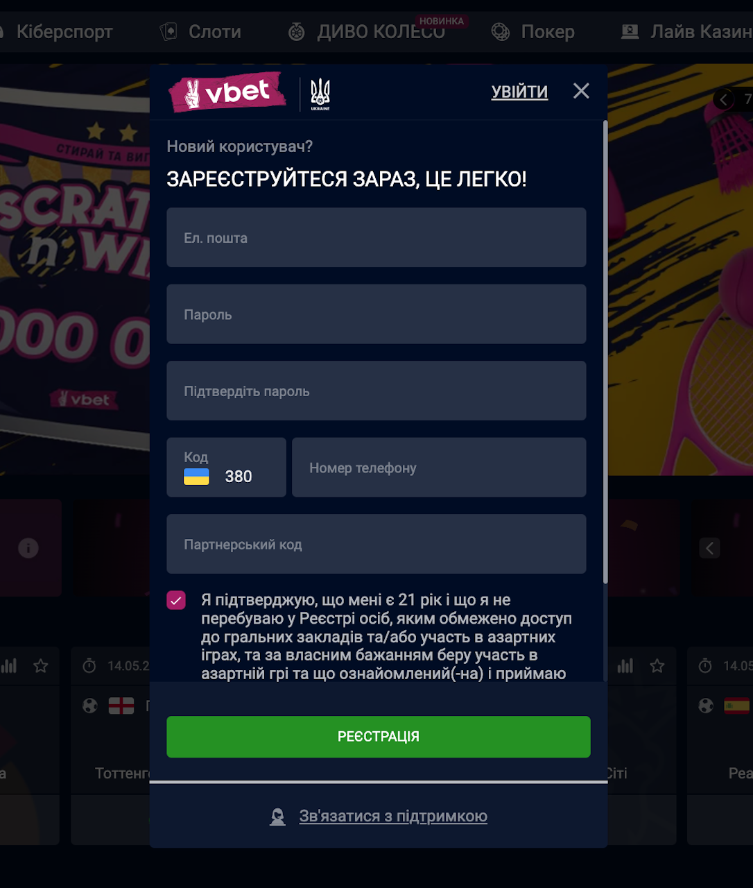 Как зарегистрироваться в БК Вбет