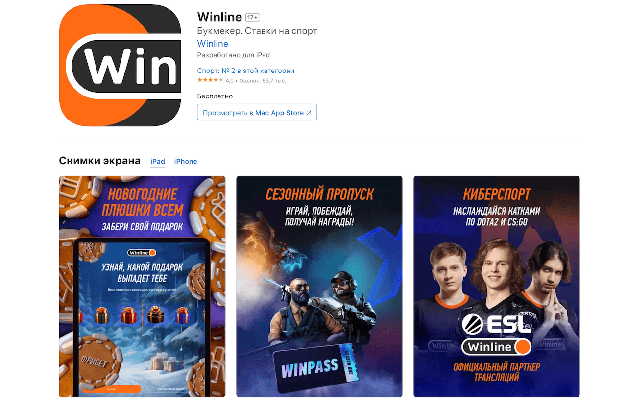 Мобильное приложение Winline