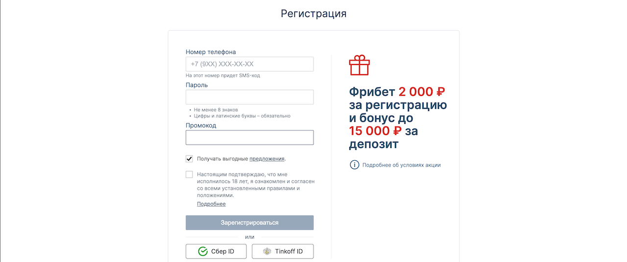 Как зарегистрироваться на Fonbet
