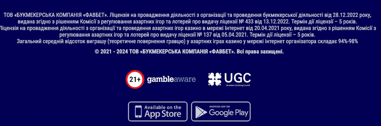 Лицензия favbet