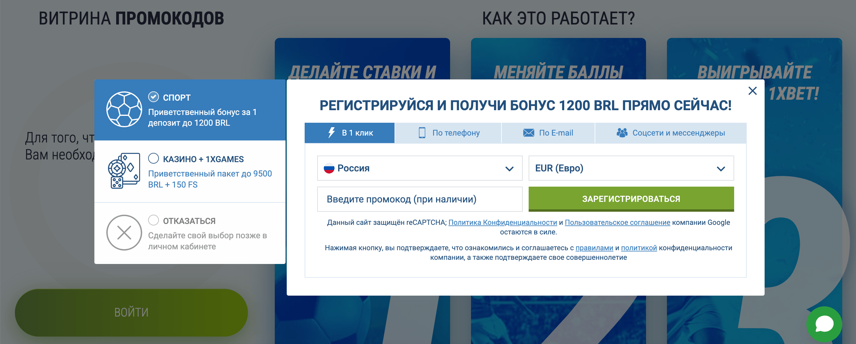 1xBet регистрация