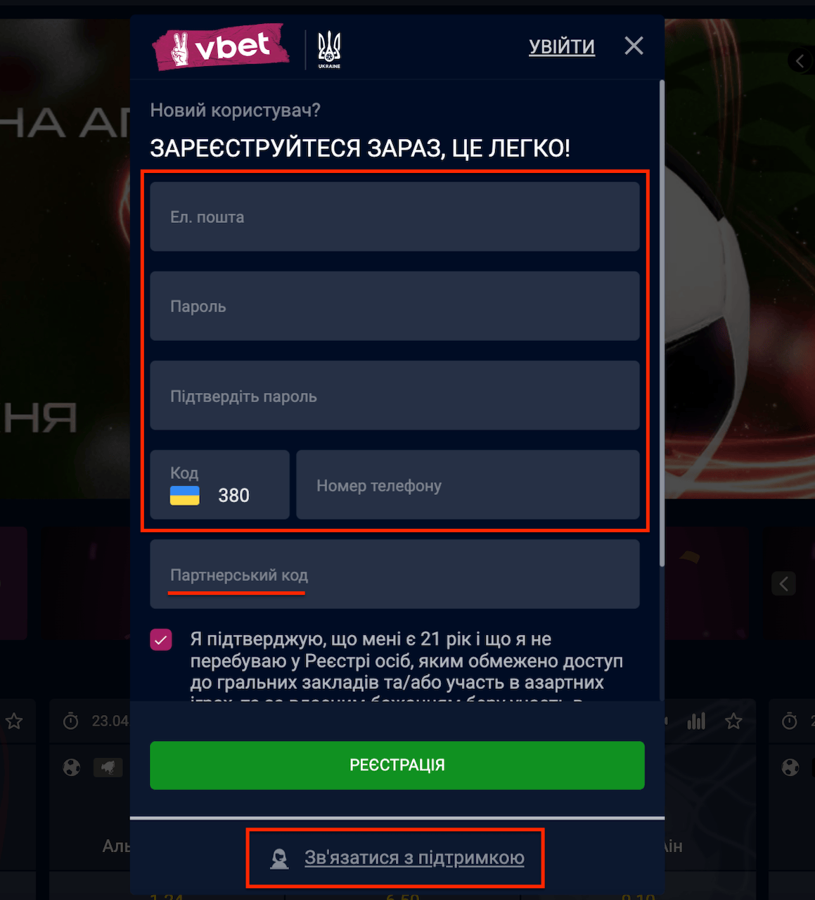 Регистрация в БК Vbet