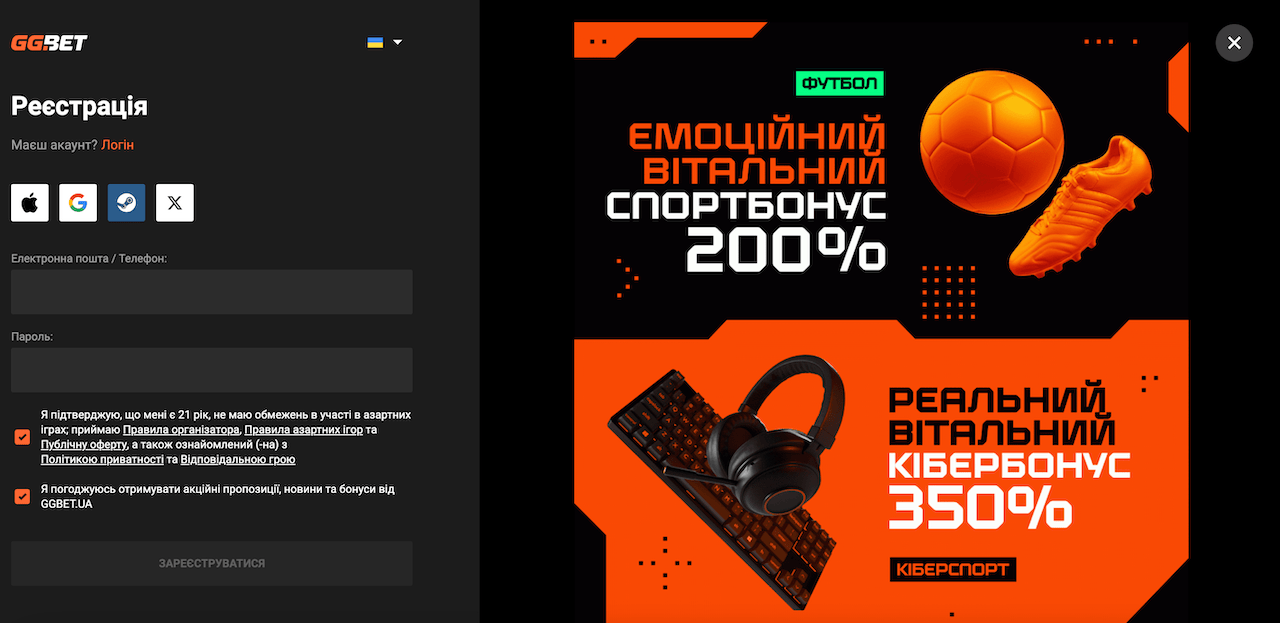Регистрация аккаунта в букмекера GGbet
