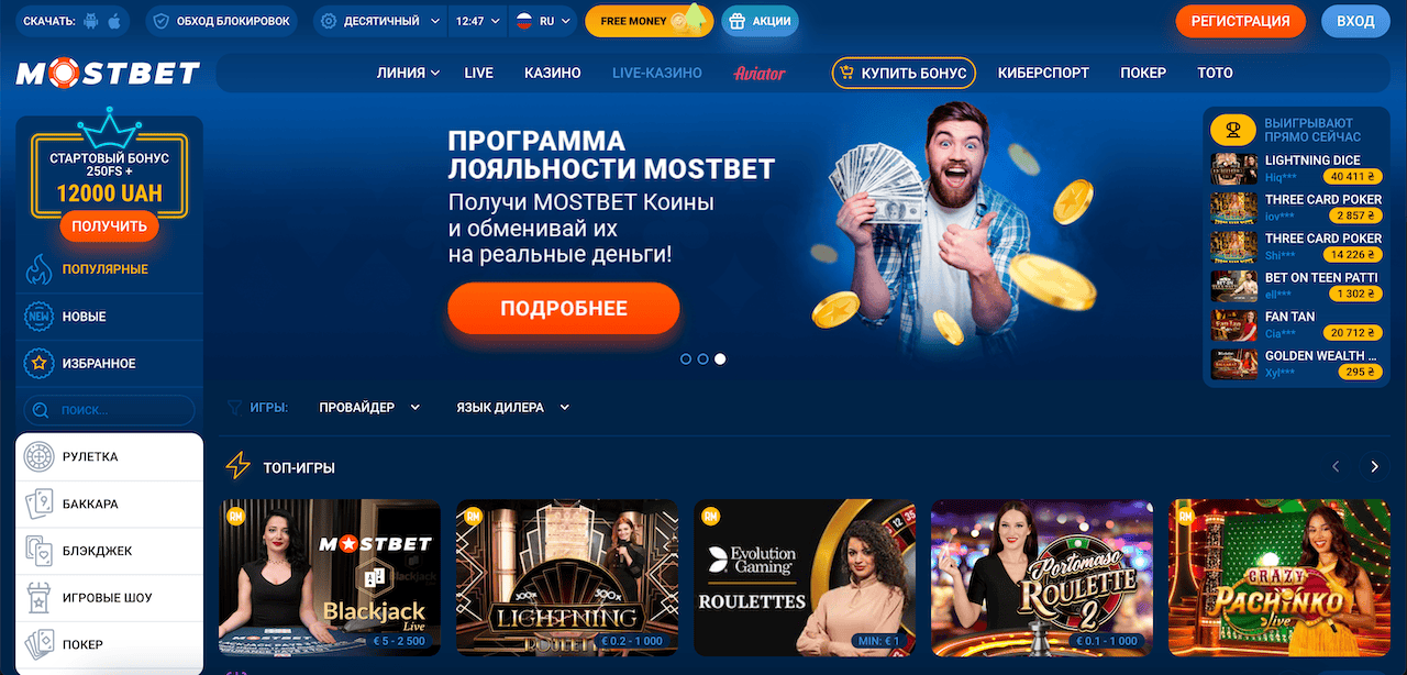 Топ лайв-казино в Мостбет