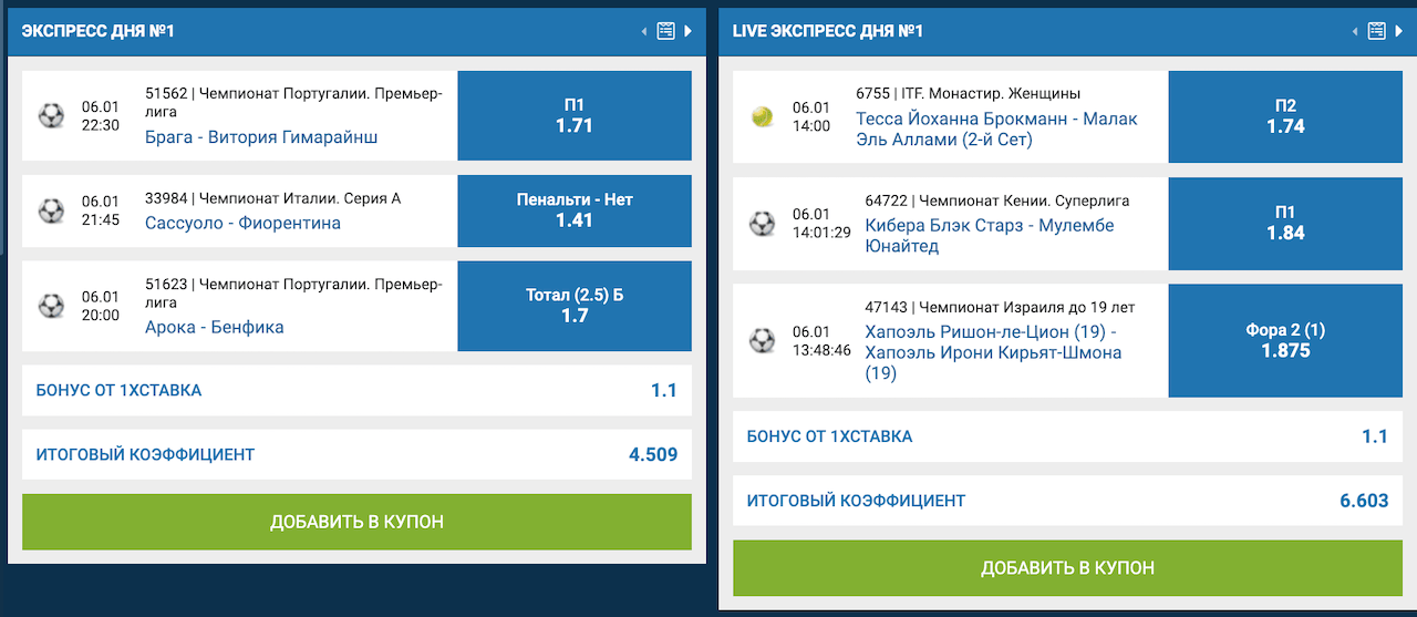 Бонусы 1хСтавка