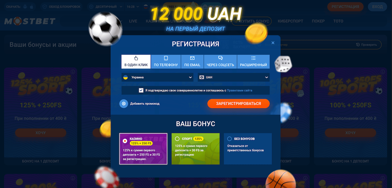 Приветственный бонус Mostbet