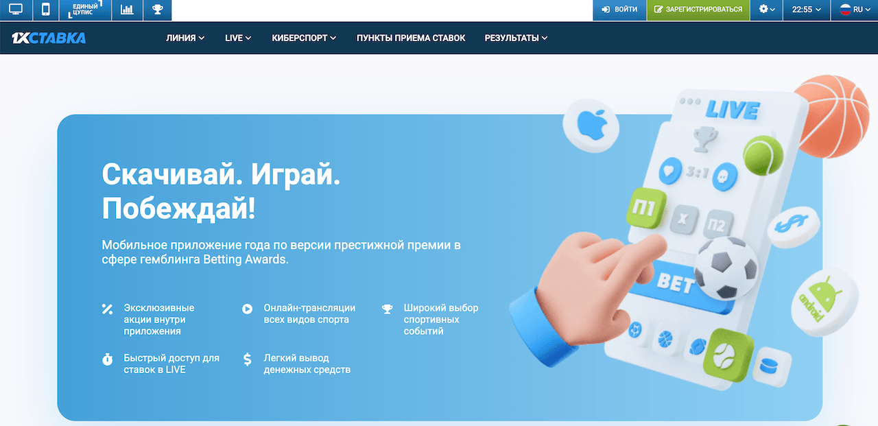 приложение 1хСтавка