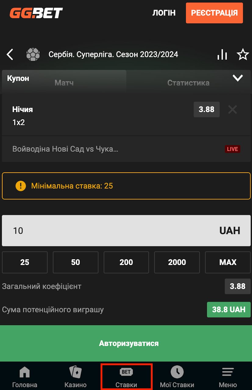 Как делать ставки с приложения ГГбет