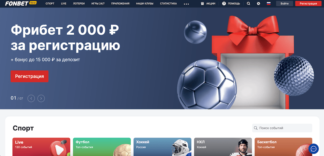 Фонбет