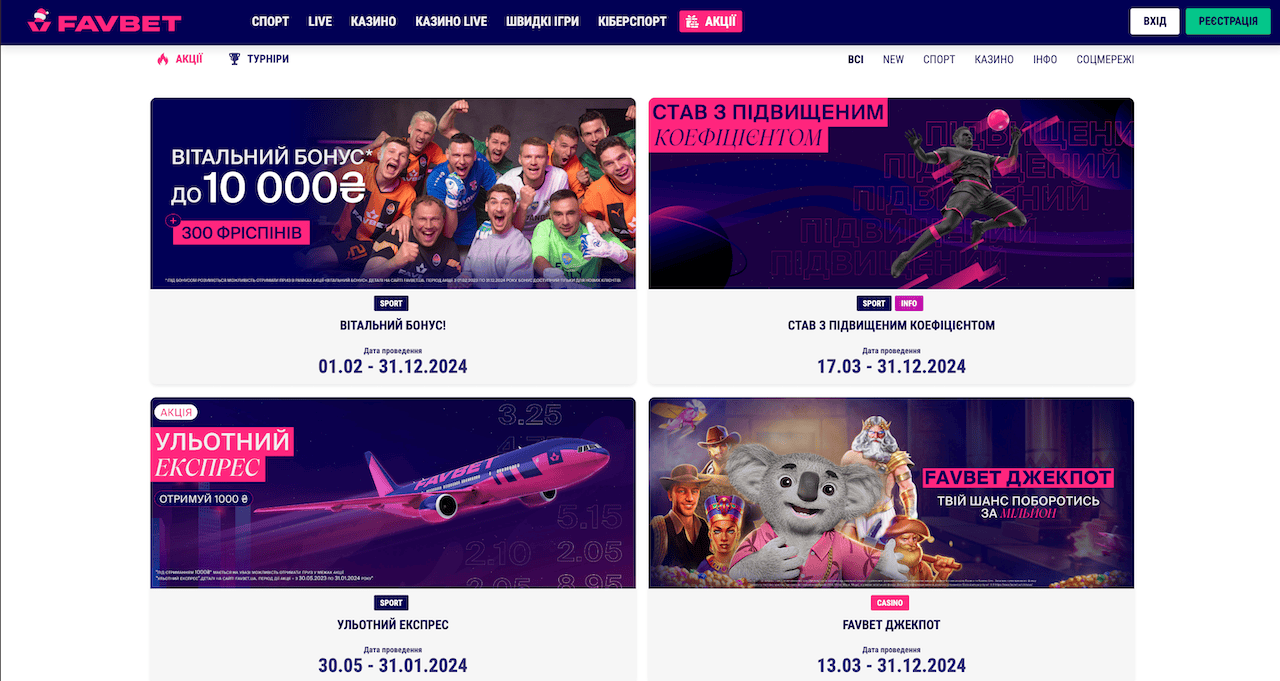 Бонусы Favorit