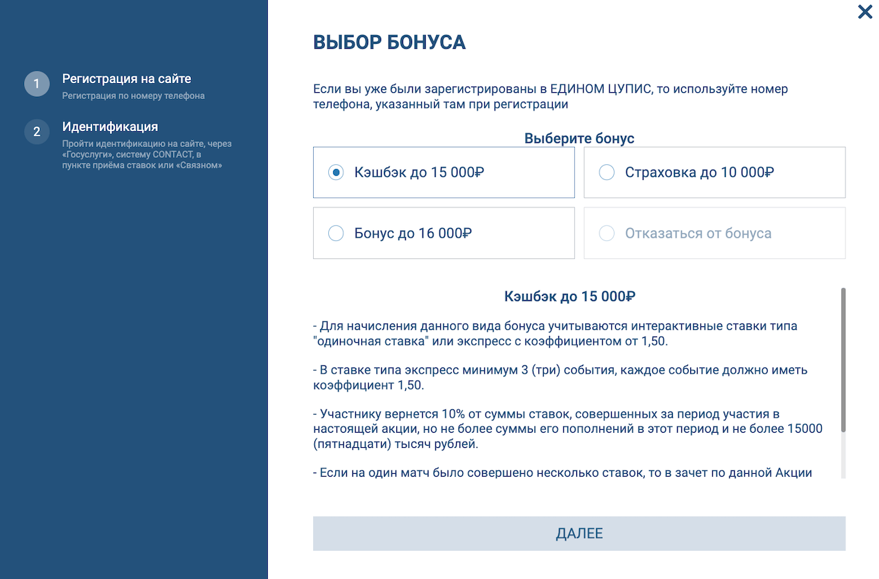 Какие есть бонусы при регистрации 1хставка