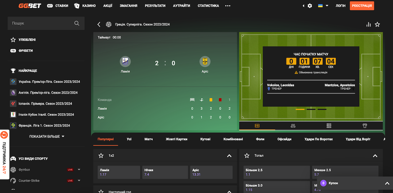 Лінія та розпис у букмекерській конторі GGbet