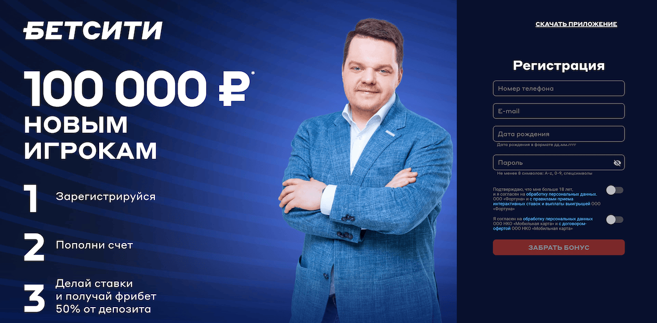Бонусы Betcity для новых клиентов