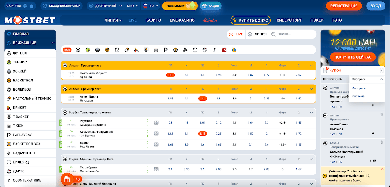 Ключевые типы ставок Mostbet