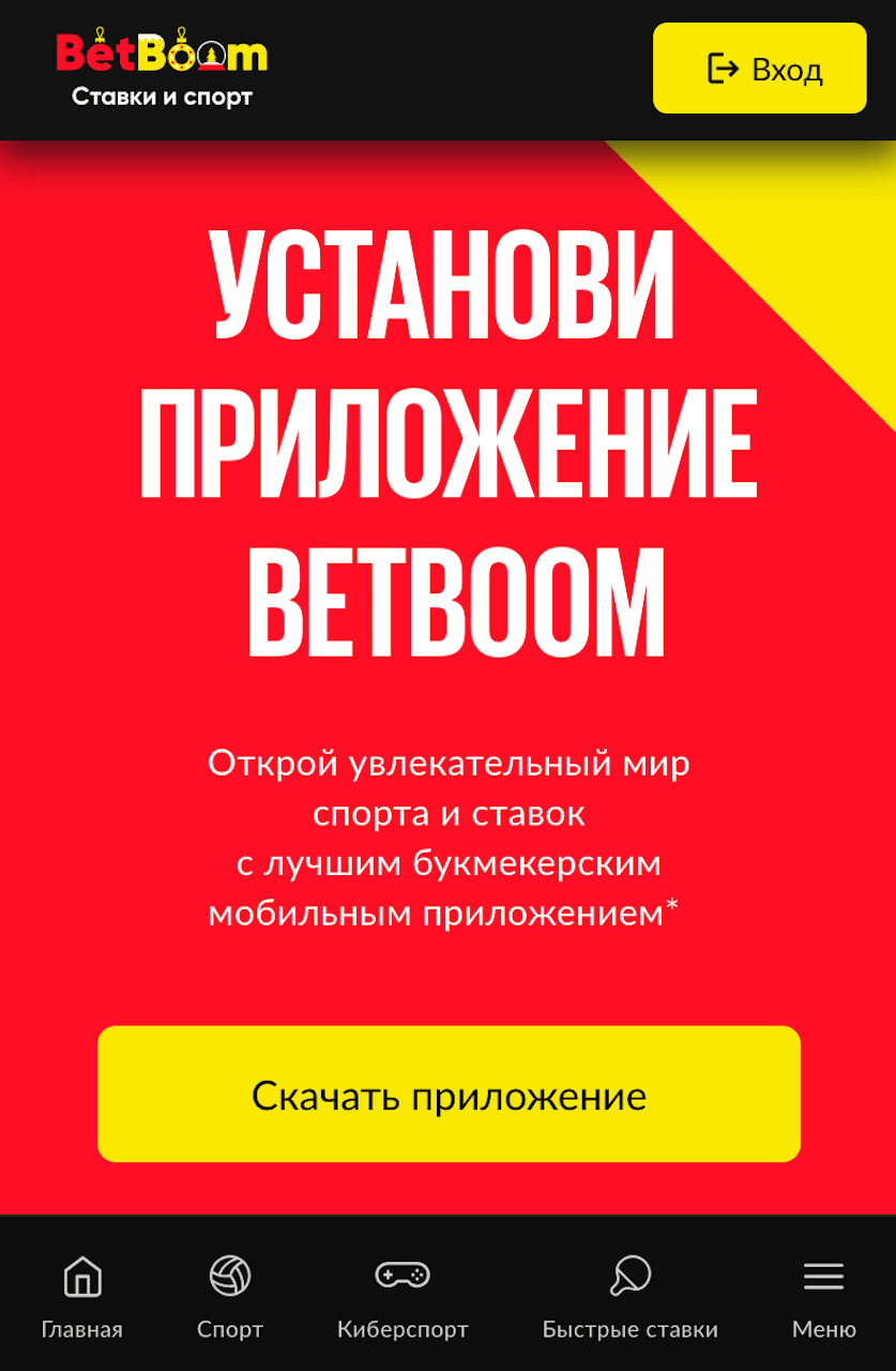 мобильная версия Bet boom